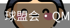 球盟会